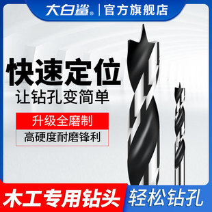 大白鲨三尖木工钻直柄麻花钻木工钻头硬木木头板钻孔台钻手电钻头
