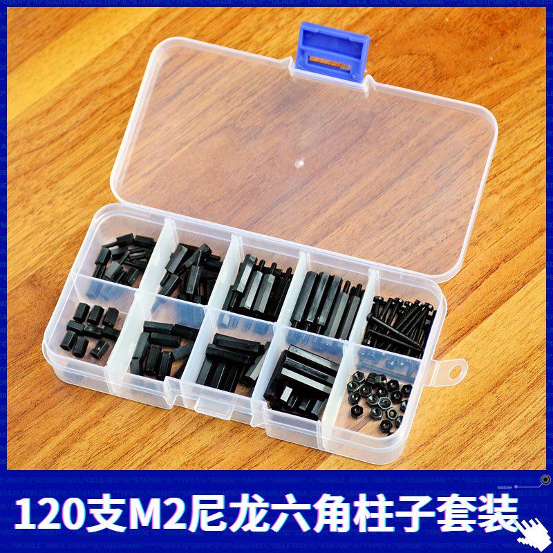 120支M2塑料尼龙螺丝螺母隔离柱间隔柱子套装六角螺丝紧固件套装