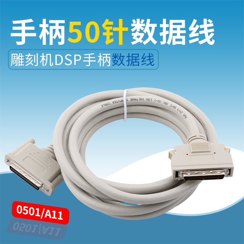 雕刻机手柄线50针数据线50孔DSP连接数据线0501/A1118 雕刻机配件