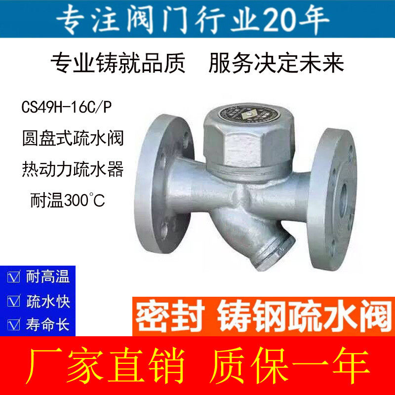 CS49H法兰圆盘式疏水阀蒸汽铸钢疏水器DN25 15 20 32 40 50 65 80