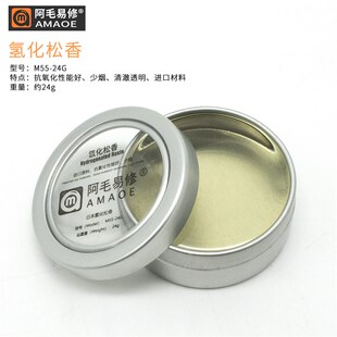 抗氧化少烟 阿毛易修 助焊剂 24G 维修焊接专用 氢化松香M55