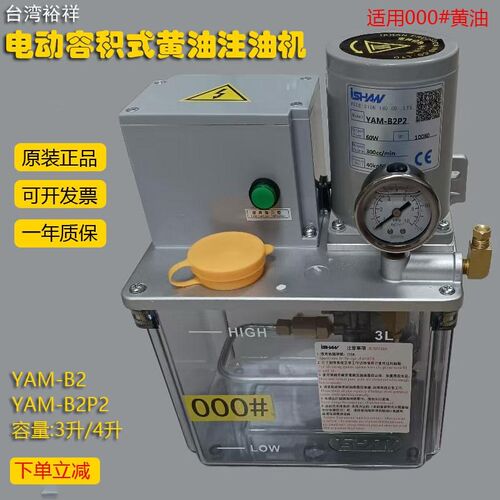 台湾裕祥电动黄油泵YAMB2/B2P2容积式电动黄油注油机YAMB1P13L