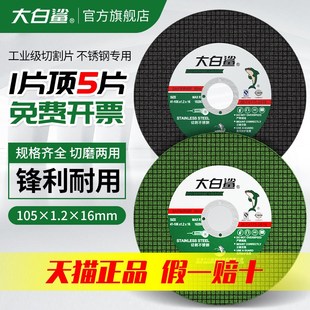 大白鲨105型不锈钢切割片角磨机专用树脂砂轮片手磨机磨光打磨片