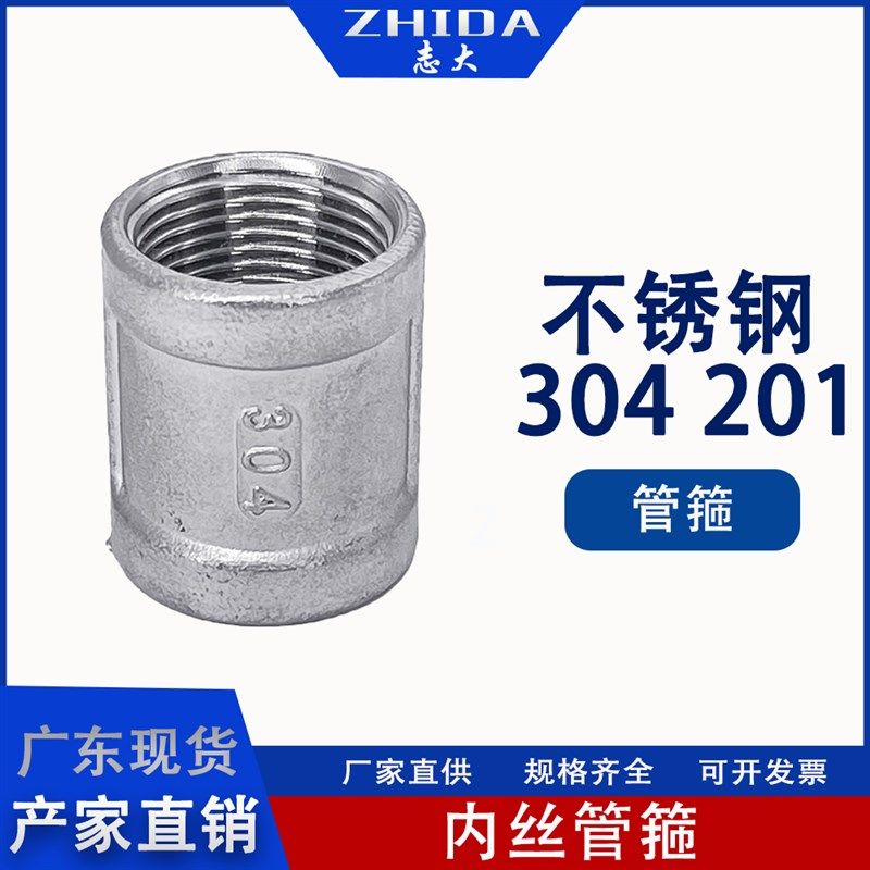 304不锈钢精铸内丝丝扣管件管箍外接水暖配件4分水管直通1寸接头