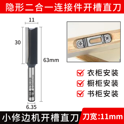 二合一木工开槽刀隐形连接件双刃直刀衣柜修边机刀头雕刻铣刀大全
