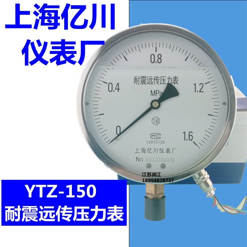 上海亿川YNTZ-150 耐震远传压力表1.6mpa 1mpa恒压供水压力