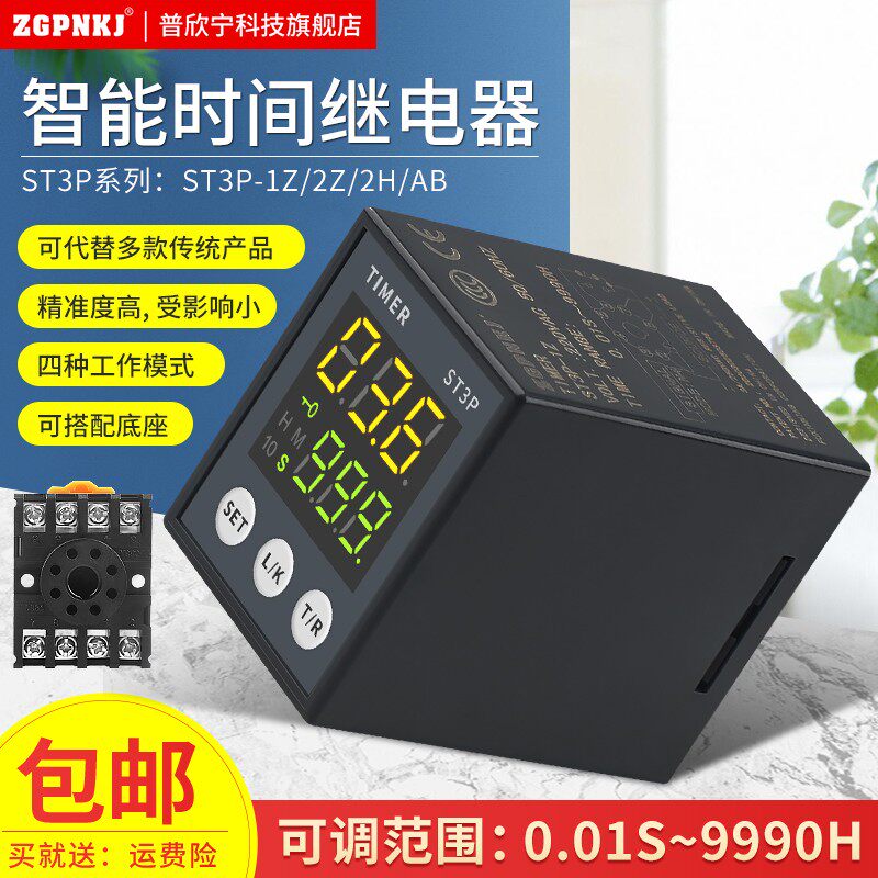 数显循环时间继电器ST3P通电信号延时继电器JSZ3数字式小型定时器