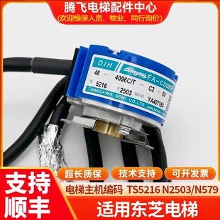 器原装 TS2516N579电梯编码 器TS5216N2503 适用于东芝电梯主机编码