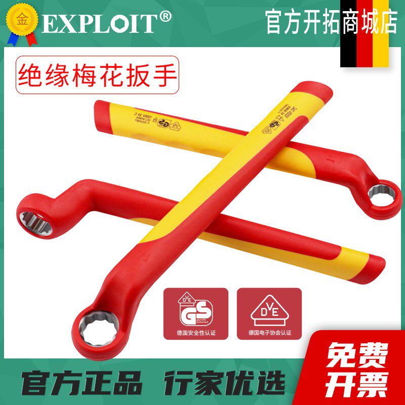 EXPLOIT 绝缘梅花扳手电工专用维修工具十二角塑胶高强度花型板手