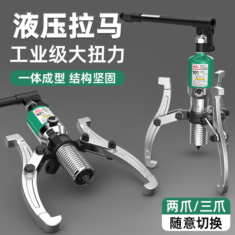 沪工液压拉马拆轴承工具两爪三爪多功能拔卸器5吨10吨20吨拉玛器