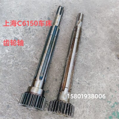 机床配件上海二机C6150/L5/C6150A车床长齿轴2047/Z26/M2.75