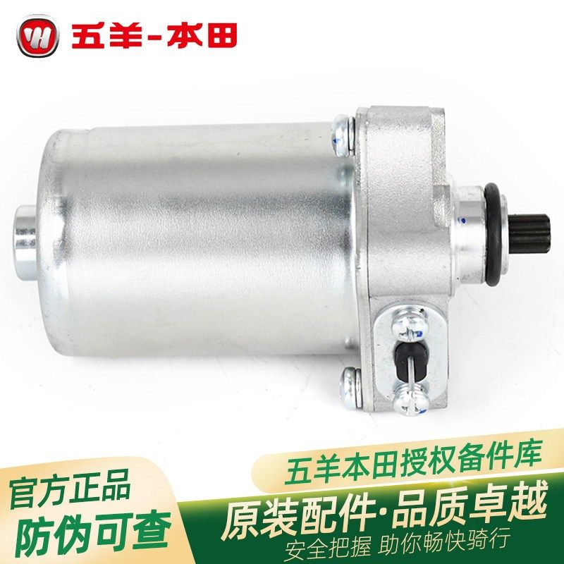 五羊本田喜悦 名悦 喜蕴 塔帕 鬼马 蜂鸣 NBX100原厂起动电机马达