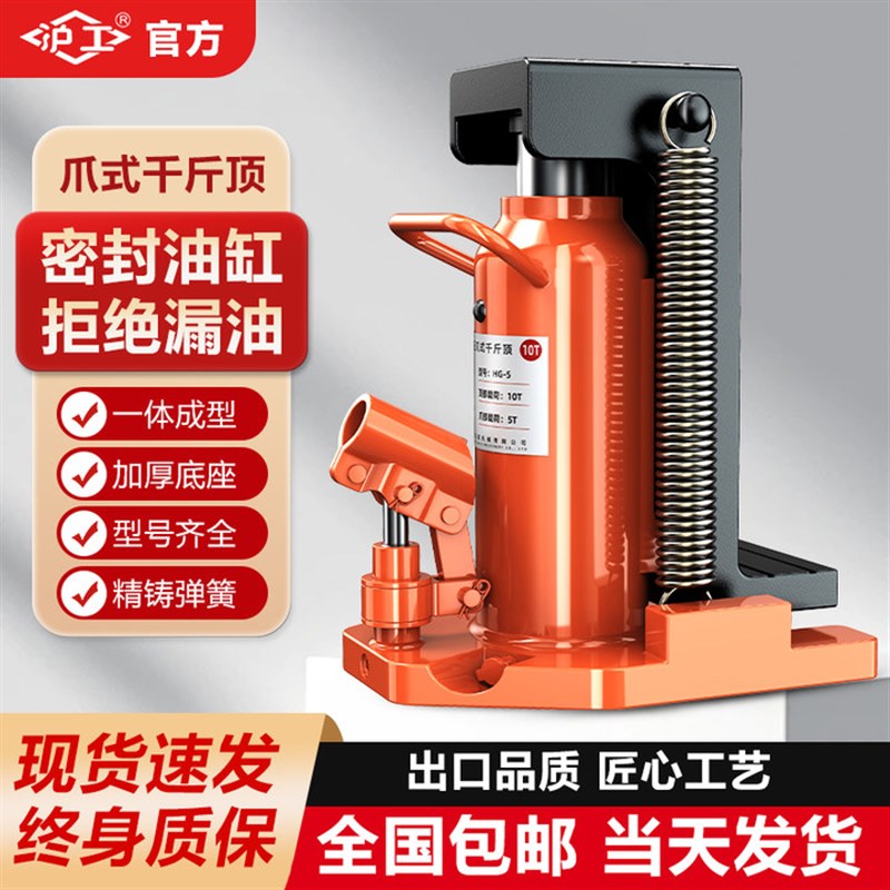 沪工爪式液压千斤顶立式油压起道机5吨10吨20吨鸭嘴式30T铝膜专用