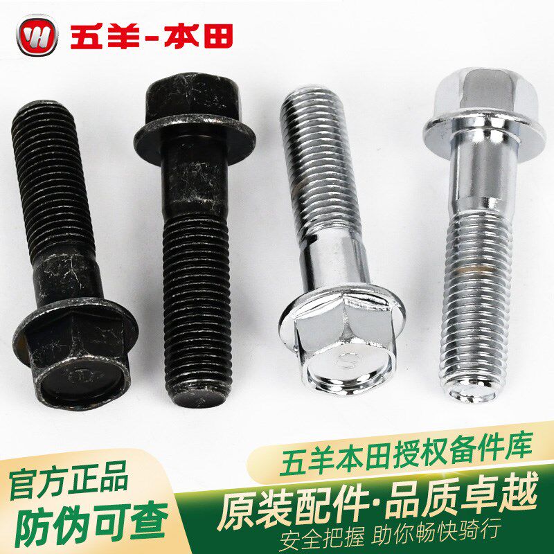五羊本田喜悦NBX100名悦鬼马蜂鸣塔帕喜蕴原厂排气管固定螺栓螺丝
