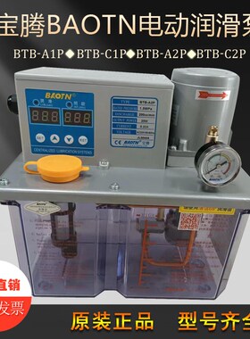 宝腾BAOTN电动数显稀油润滑泵BTBA2P3加工中心自动注油机BMC1P4