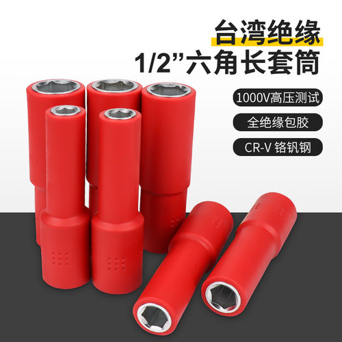 绝缘套筒六角加长套头大飞8mm14号15风炮长套筒9电工棘轮扳手工具