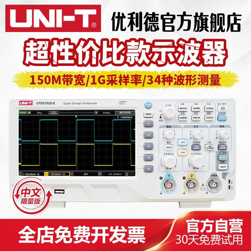优利德UTD2152S-E高精度数字存储示波器双通道150MHz带宽1G采样率