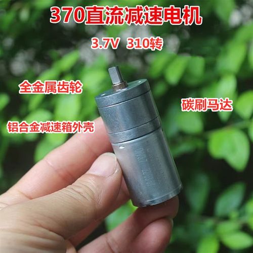370直流减速电机 全金属齿轮25mm减速箱 碳刷马达 电压DC1-5V