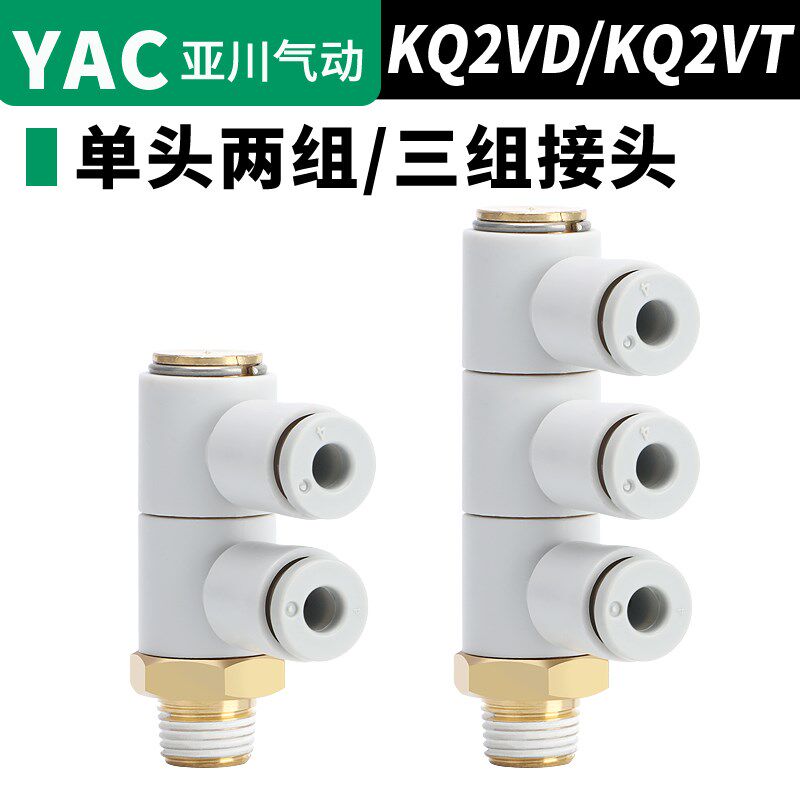 单头3组接头KQ2VD/KQ2VT 04 06 08 10 12 16-M5 01S 02S 03S 04S