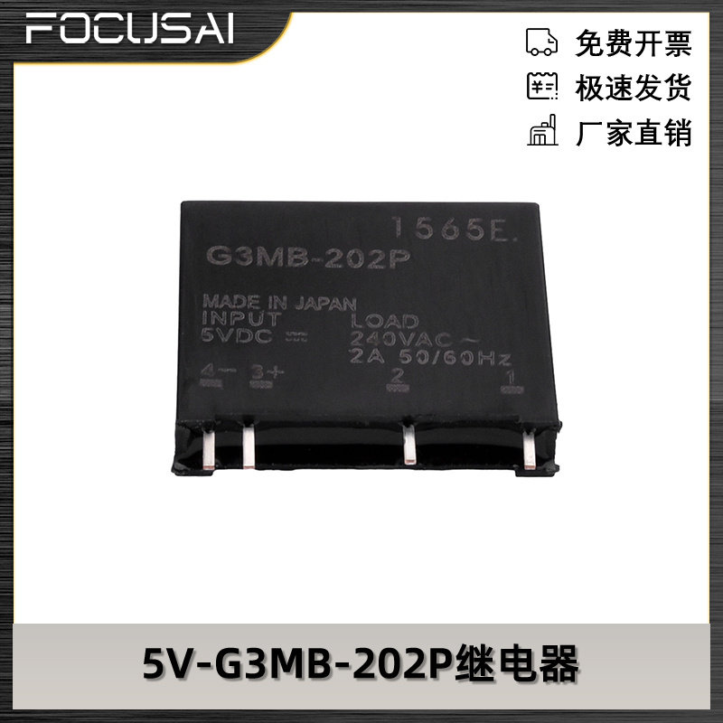 5V/12V/24V 10mA 2A直流控制交流5V-G3MB-202P继电器