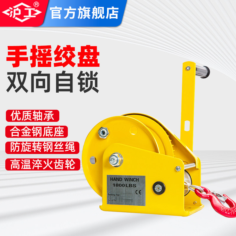 沪工手动绞盘双向自锁式小型便携式卷扬机手摇升降吊机家用起重机