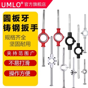 圆板牙扳手公制铰手M18m22m27M30M36M54圆板牙架元 M70 板牙绞手M2