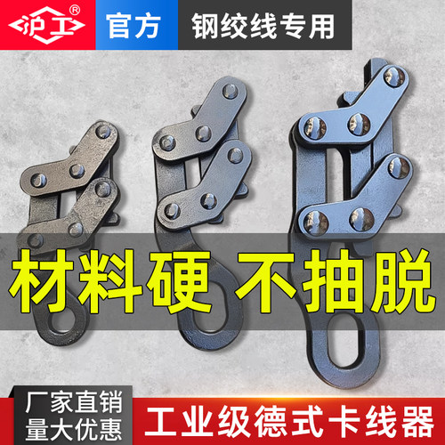 沪工卡线器紧线器夹头钢绞线钢丝绳拉紧平行式拉线夹头德式卡线器