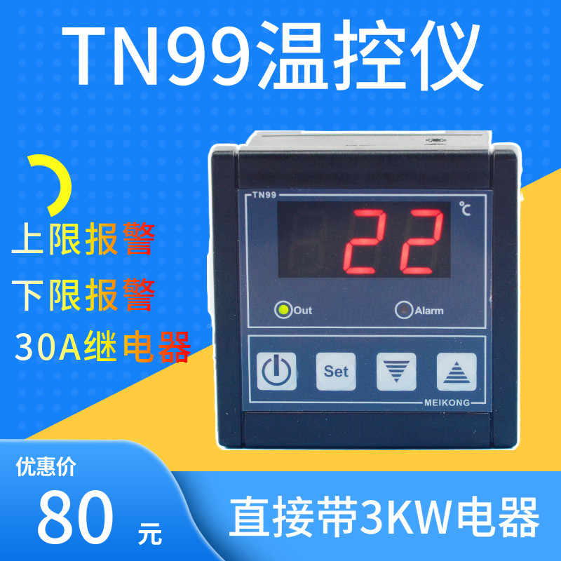 TN99温度控制器/温控仪/孵化/温控开关/带报警/30A配送防水探头