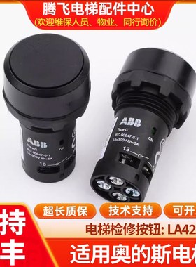 适用于西子奥的斯电梯天逸LA42检修上下行按钮开关控制柜转换BB