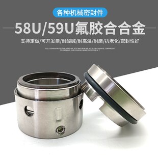 机械密封58u/59U-14/16/18/20/22/20/25/28-100合金氟胶水泵水封V