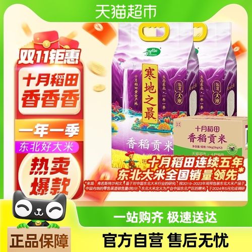 十月稻田寒地之最香稻贡米5kg2袋每箱东北大米粳米20斤