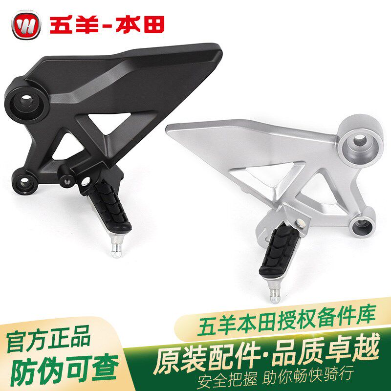 五羊本田CB190SS鸷道原厂左右脚踏支架WH17533A前脚踏支架总成