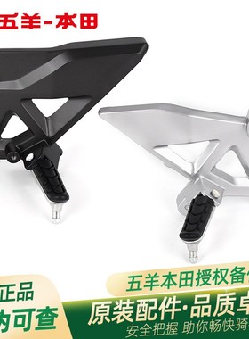 五羊本田CB190SS鸷道原厂左右脚踏支架WH17533A前脚踏支架总成