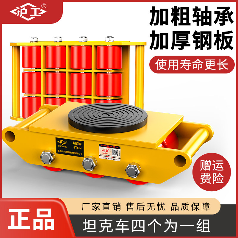 沪工搬运坦克车地坦克地牛万向轮旋转小坦克6T重物移位器起重工具,农用物资,苗木固定器/支撑器,淘宝优惠券,粉丝福利购,淘宝优惠卷