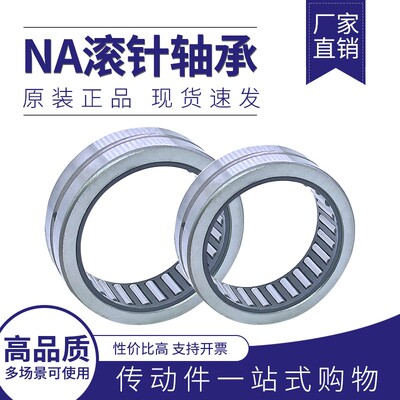 带内圈滚针轴承 NA4907 4908 4909 4910 4911 4912 4524908
