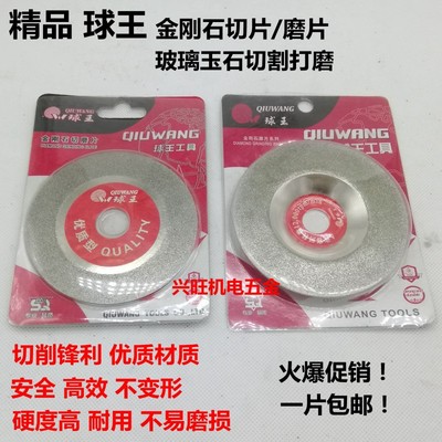 球王电镀100mm金刚石圆锯片 4寸玻璃石材磨切片 超薄平面切割片