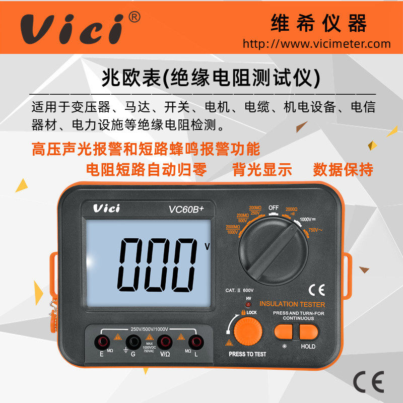 维希特Vici VC60B+ 宽量程高压声光蜂鸣报警兆欧表绝缘电阻测试仪