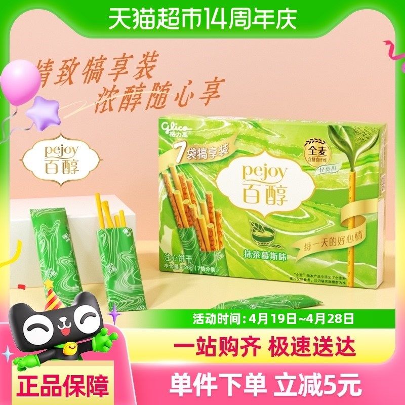 格力高百醇抹茶慕斯味注心饼干7袋犒享装126g
