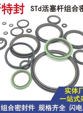 斯特封密封圈组合油缸RS液压活塞杆成套380 390*404.5 414.5*8.1