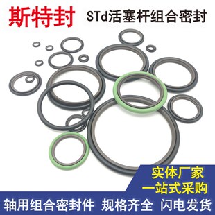 斯特封密封圈组合油缸RS液压活塞杆成套380 390*404.5 414.5*8.1