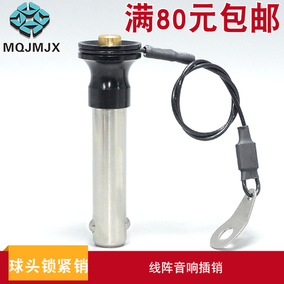 YXCA线阵音响插销球头锁紧销定位销快速插杆分度快卸销子8 10 12