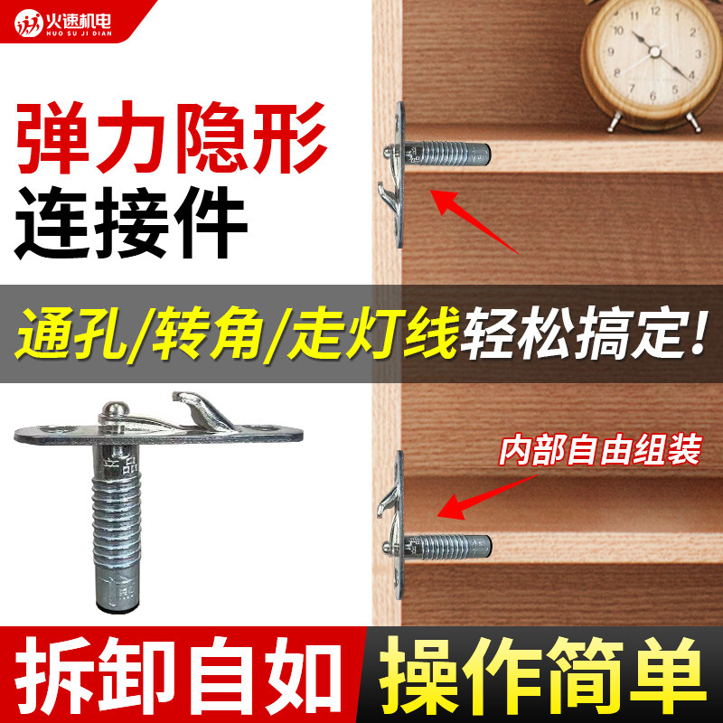 弹力隐形连接件木板家具衣柜三合一连接件木工板式家具隐形链接件