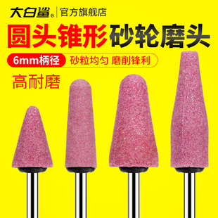 大白鲨火石仔6mm砂轮磨头圆头锥形红刚玉电磨机抛光打磨头内磨头