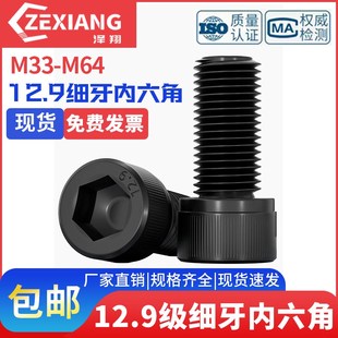 129级细牙内六角螺丝M33M36M39M42M48 2细丝螺钉细扣内六方螺栓