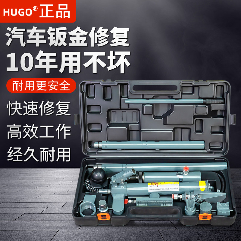 HUGO汽车钣金修复分离式液压千斤顶4T10吨分离液压顶凹陷整形工具