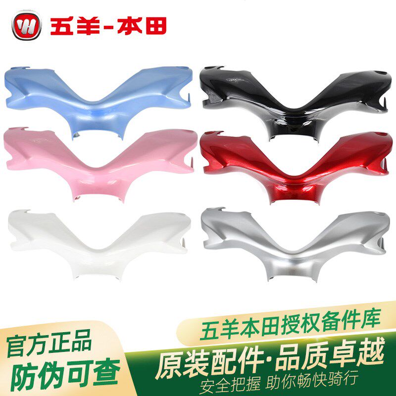 五羊本田塔帕原厂方向把前护罩WH100T2C5A原装仪表罩车头罩外壳