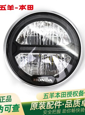 五羊本田CB190SS鸷道原厂前大灯总成WH17533A原装前照灯车灯