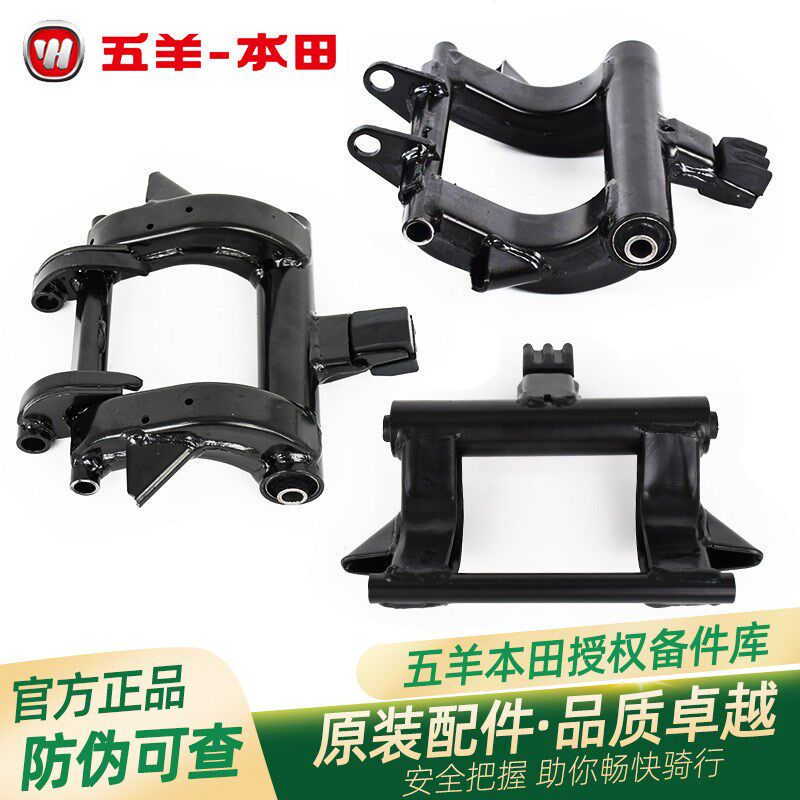 五羊本田喜悦名悦喜蕴塔帕鬼马蜂鸣NBX100原厂发动机挂架吊架