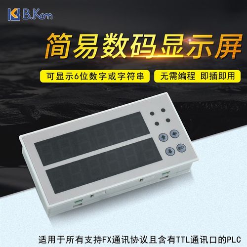国产plc工控板FX1N2N3U文本屏及输参数显示面板相当触控屏幕不用