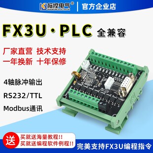 国产FX3U2N简易PLC工控板 4轴 设备可编程控制器兼容GXWorks2程序